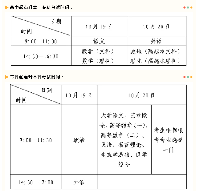 山东成人高考考试时间